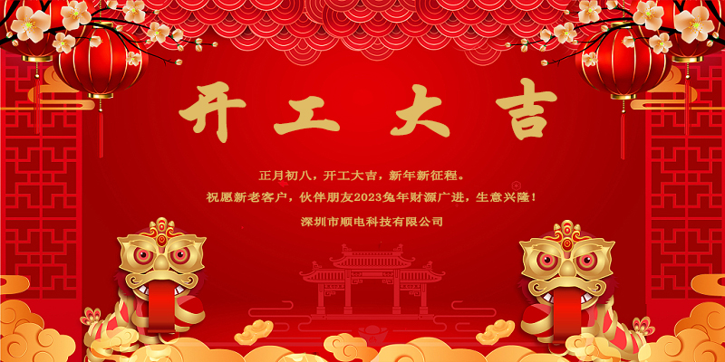 律回春暉漸，萬象始更新，開工大吉。